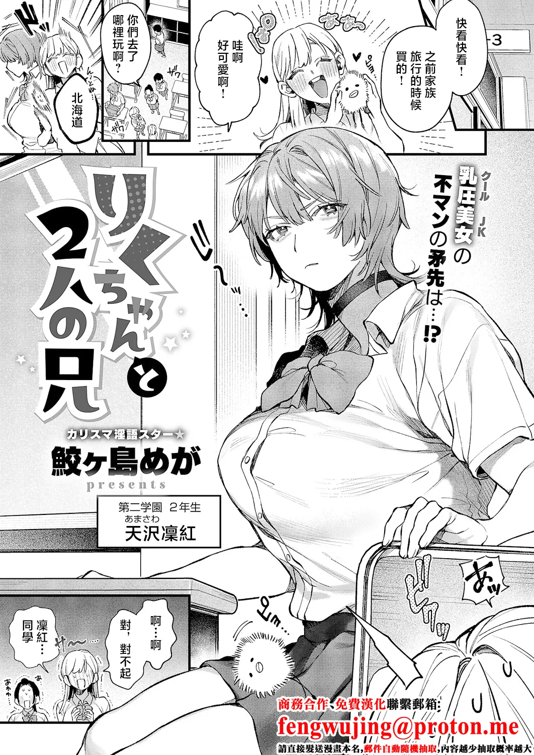 鮫ヶ島めがりくちゃんと2人の兄 - Image 1