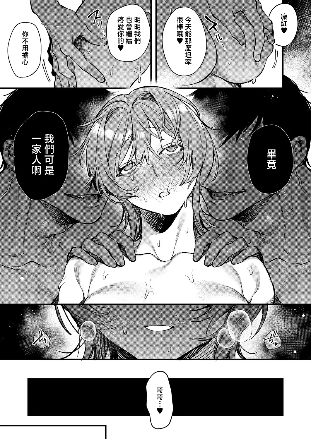 鮫ヶ島めがりくちゃんと2人の兄 - Image 37