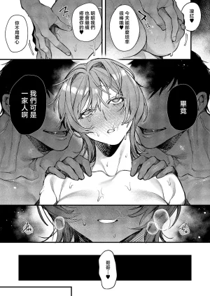 鮫ヶ島めがりくちゃんと2人の兄 - Page 37