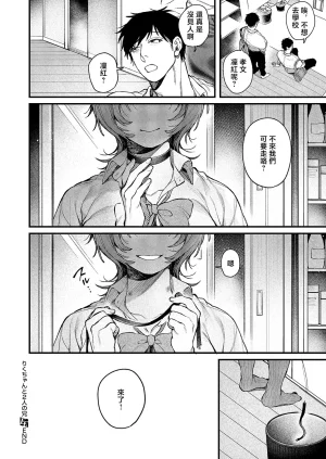 鮫ヶ島めがりくちゃんと2人の兄 - Page 38