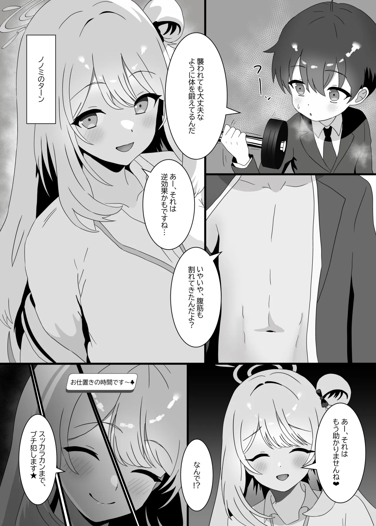 捕食者四天王の意地悪逆レで金玉空っぽの搾りカス2 - Image 16