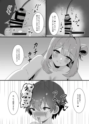 捕食者四天王の意地悪逆レで金玉空っぽの搾りカス2 - Page 20