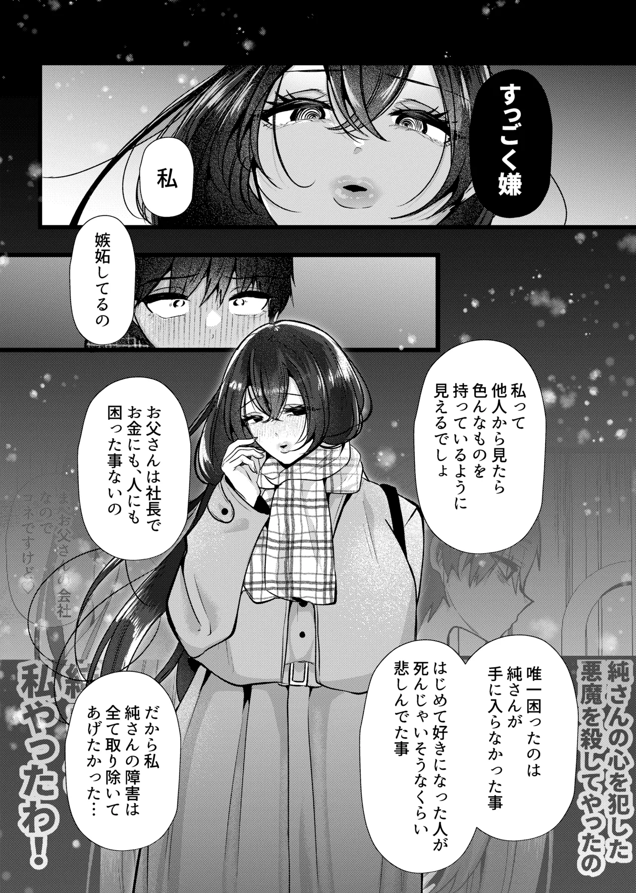 たのしいすいぞくかん 海野りょう 膣内監禁2 爆乳爆尻元ストーカーに嫉妬されて犯れる - Image 16