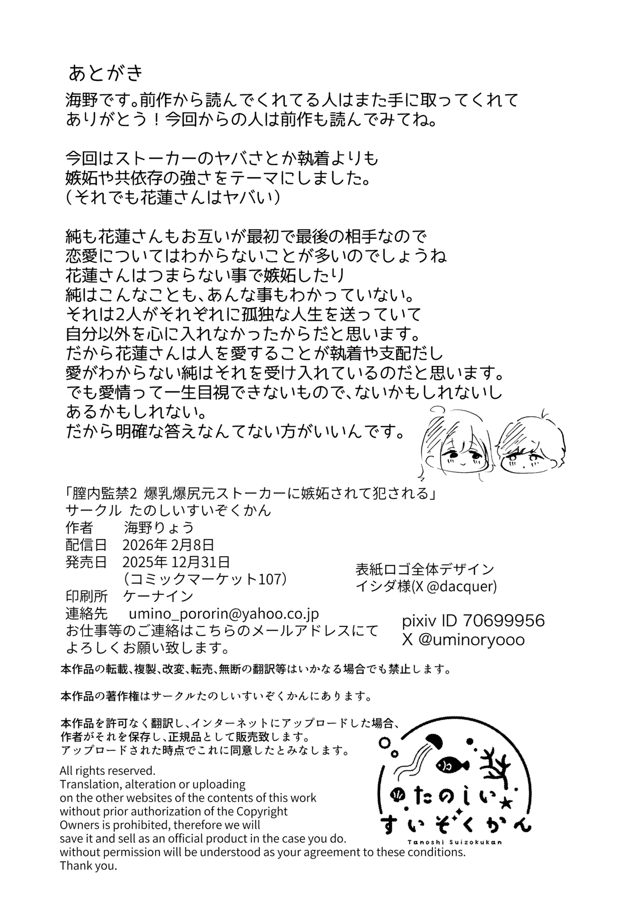 たのしいすいぞくかん 海野りょう 膣内監禁2 爆乳爆尻元ストーカーに嫉妬されて犯れる - Image 49