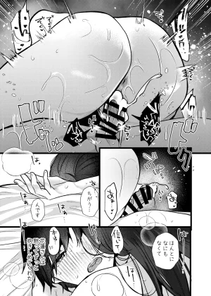 たのしいすいぞくかん 海野りょう 膣内監禁2 爆乳爆尻元ストーカーに嫉妬されて犯れる - Page 13