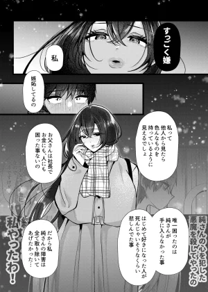 たのしいすいぞくかん 海野りょう 膣内監禁2 爆乳爆尻元ストーカーに嫉妬されて犯れる - Page 16