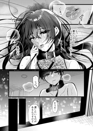 たのしいすいぞくかん 海野りょう 膣内監禁2 爆乳爆尻元ストーカーに嫉妬されて犯れる - Page 45