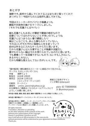 たのしいすいぞくかん 海野りょう 膣内監禁2 爆乳爆尻元ストーカーに嫉妬されて犯れる - Page 49