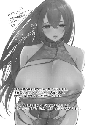 たのしいすいぞくかん 海野りょう 膣内監禁2 爆乳爆尻元ストーカーに嫉妬されて犯れる - Page 50