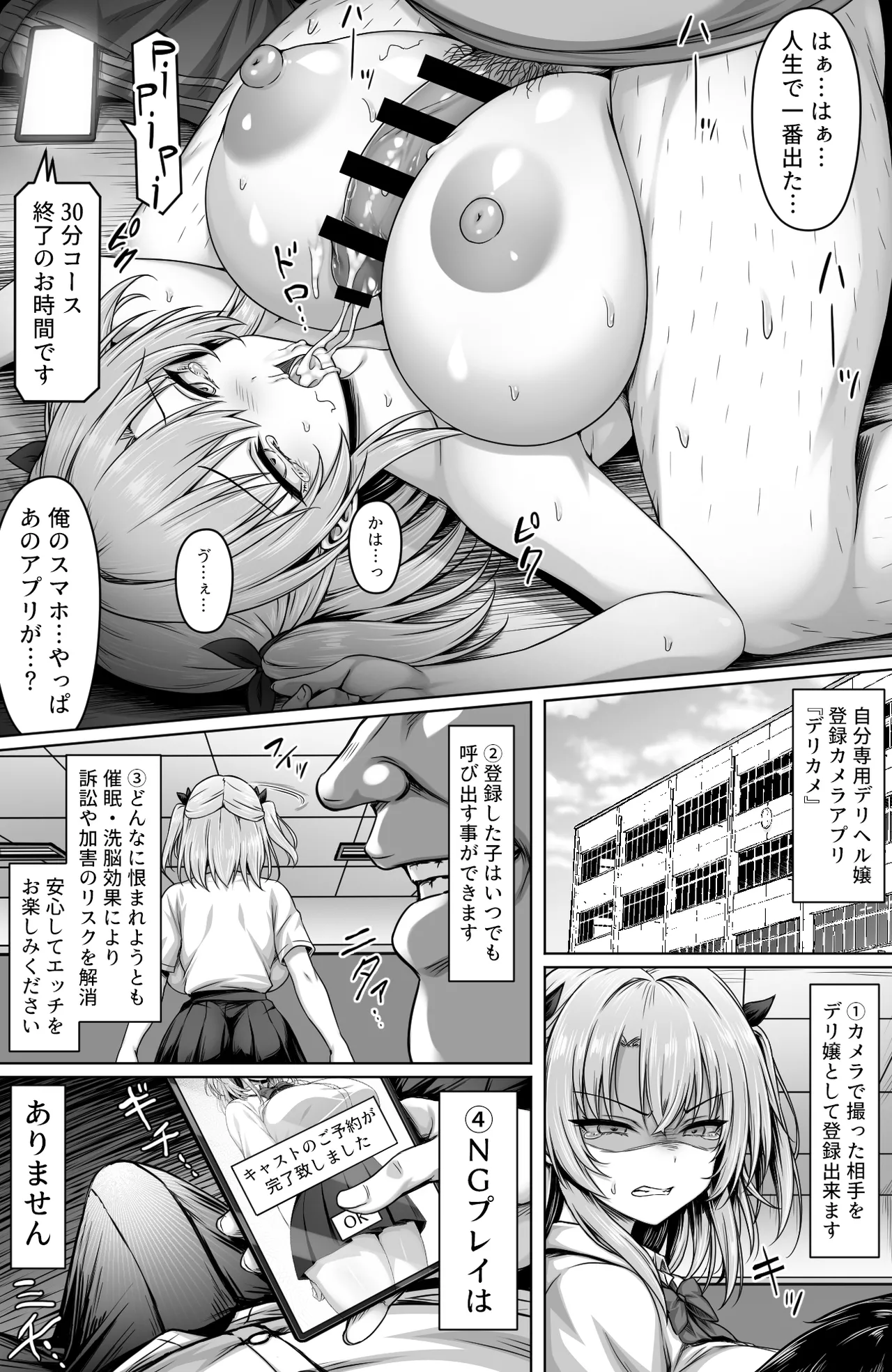 一億万軒茶屋2-G 撮った女をデリヘル嬢にできる神アプリ -俺の事が嫌いな爆乳ギャルに恋人プレイで処女を捧げさせた- - Image 10