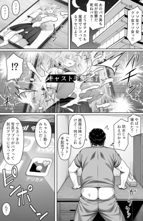 一億万軒茶屋2-G 撮った女をデリヘル嬢にできる神アプリ -俺の事が嫌いな爆乳ギャルに恋人プレイで処女を捧げさせた- - Page 4