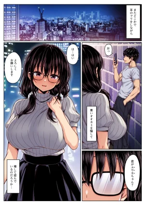 一億万軒茶屋2-G マチアプ女にハメられて連続射精でチンポぶっ壊れるまで搾り尽くされた カラー版 - Page 25