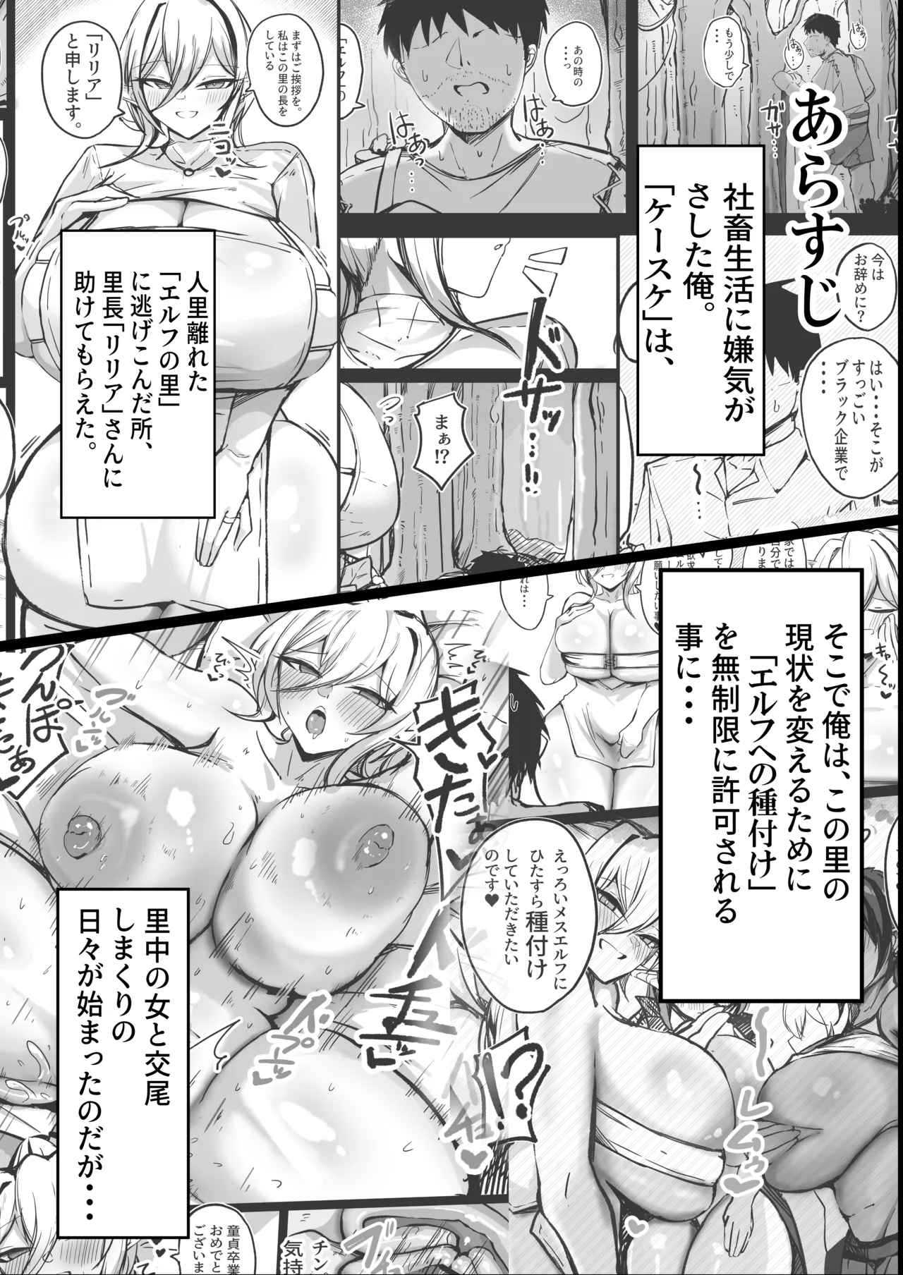 青い星に生まれたダークエンジェル 鯖磁場権八朗 ようこそムチムチドスケベなエルフの里へ2 内気なむっつりLカップシスター編 - Image 2