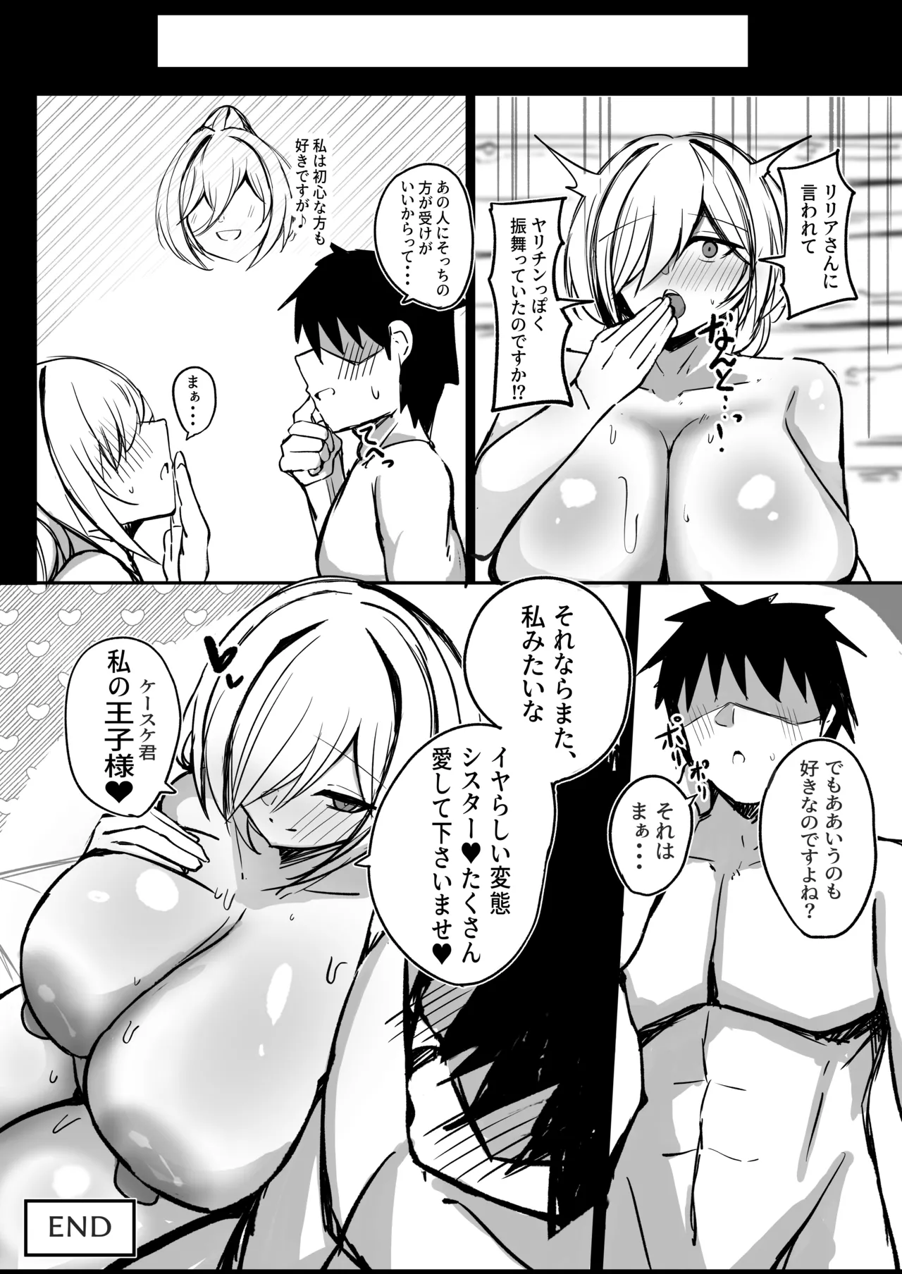 青い星に生まれたダークエンジェル 鯖磁場権八朗 ようこそムチムチドスケベなエルフの里へ2 内気なむっつりLカップシスター編 - Image 33