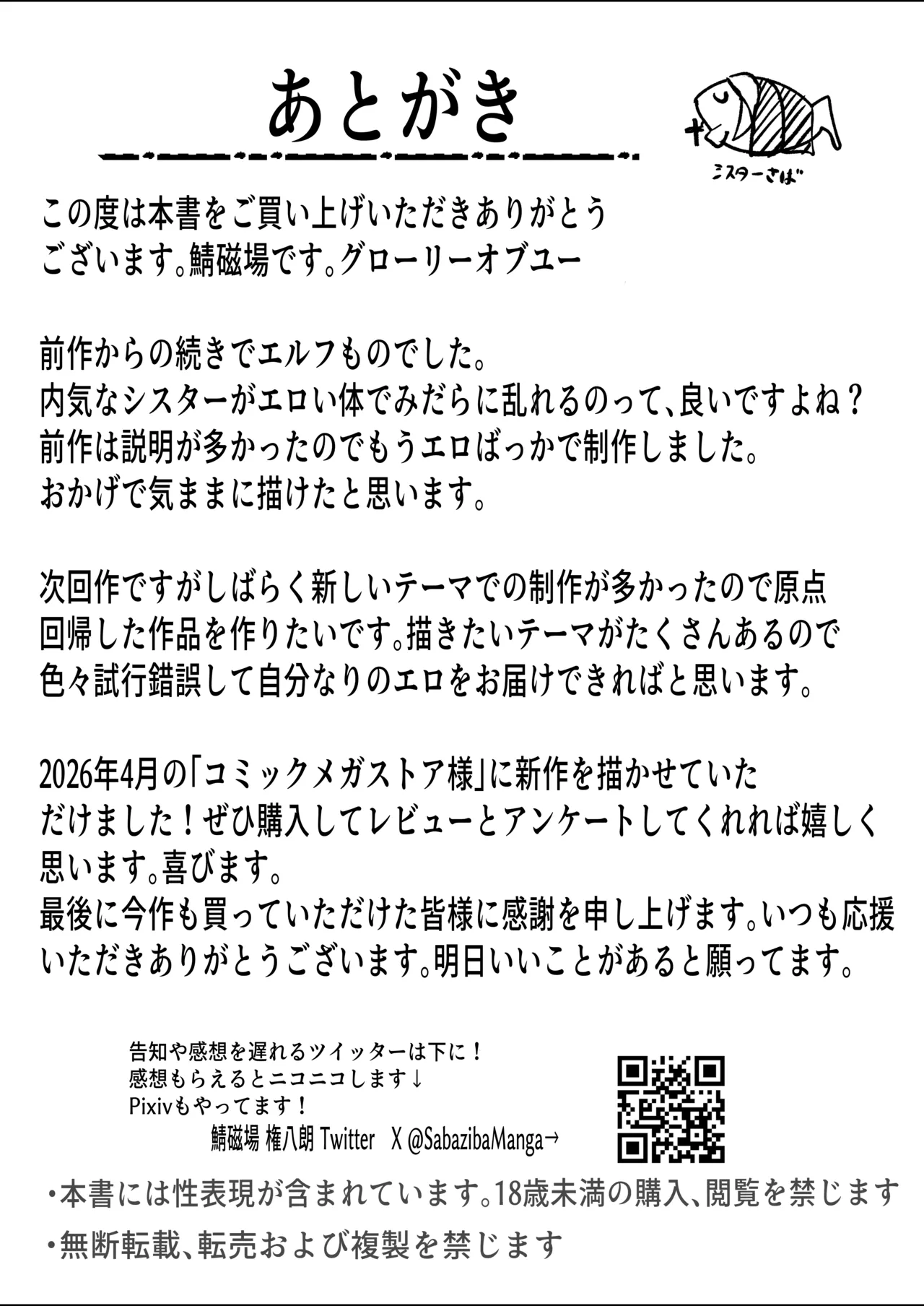 青い星に生まれたダークエンジェル 鯖磁場権八朗 ようこそムチムチドスケベなエルフの里へ2 内気なむっつりLカップシスター編 - Image 35
