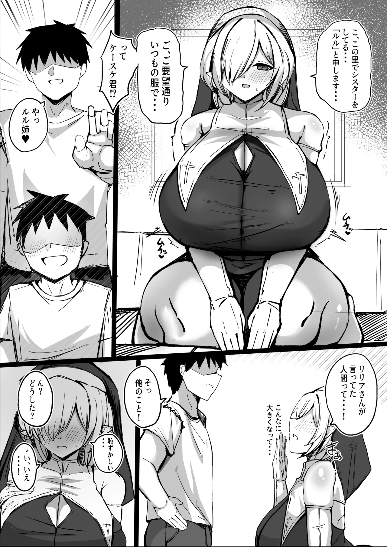 青い星に生まれたダークエンジェル 鯖磁場権八朗 ようこそムチムチドスケベなエルフの里へ2 内気なむっつりLカップシスター編 - Image 6