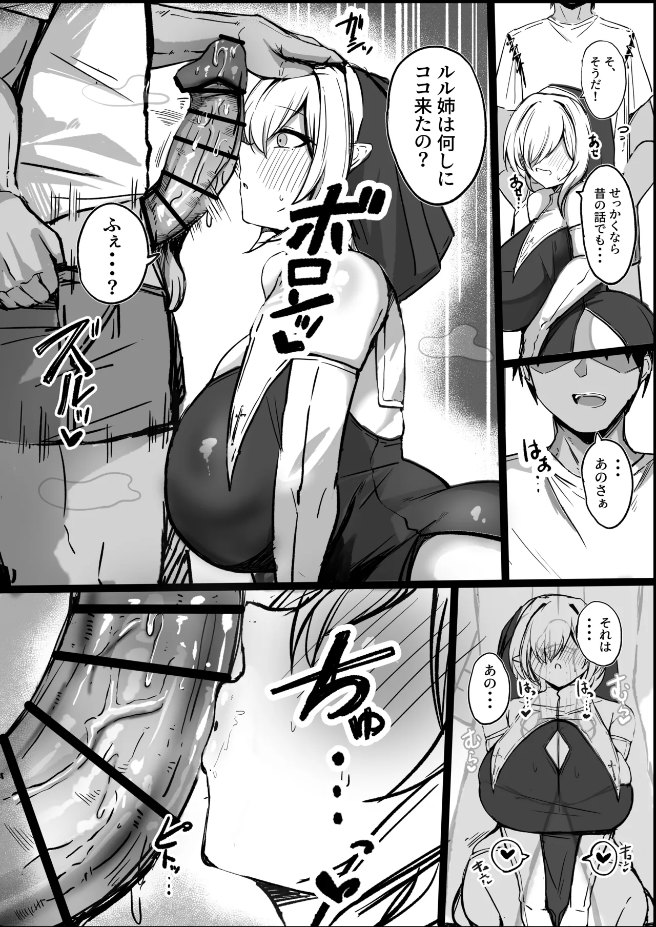 青い星に生まれたダークエンジェル 鯖磁場権八朗 ようこそムチムチドスケベなエルフの里へ2 内気なむっつりLカップシスター編 - Image 7