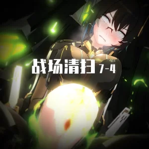 2023年7月21日 战场清扫 - Page 2