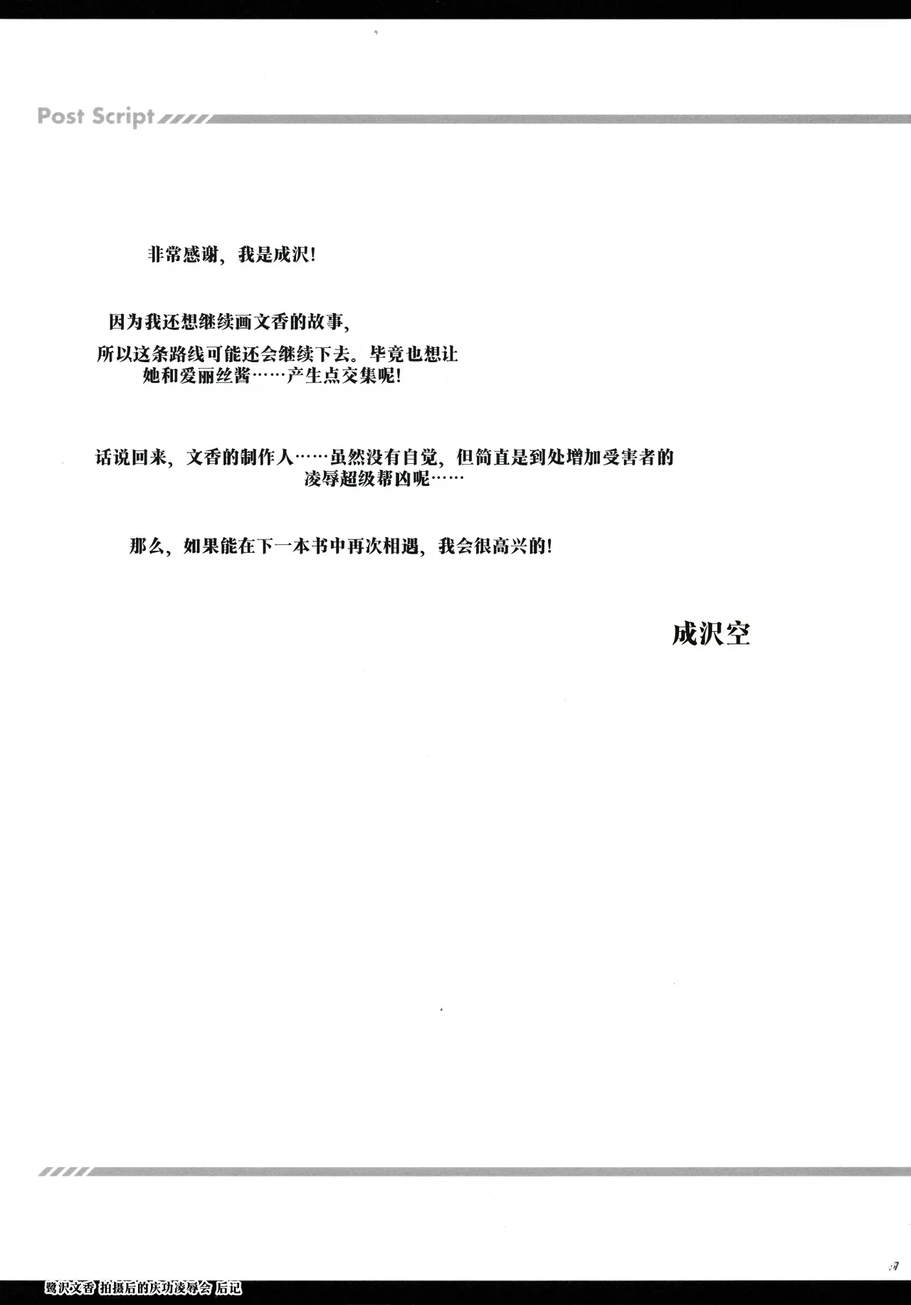空色まーち 成沢空 渣翻垃圾嵌字鹭泽文香 摄影后的庆功陵辱会 偶像大师 灰姑娘女孩 2025年9月5日Chinese Translation - Image 16