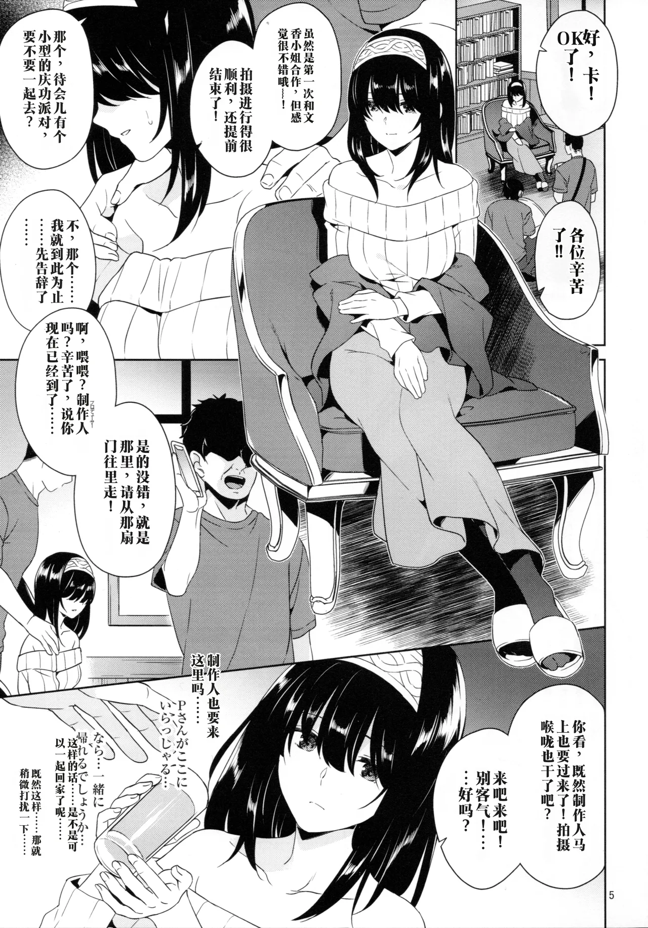 空色まーち 成沢空 渣翻垃圾嵌字鹭泽文香 摄影后的庆功陵辱会 偶像大师 灰姑娘女孩 2025年9月5日Chinese Translation - Image 4