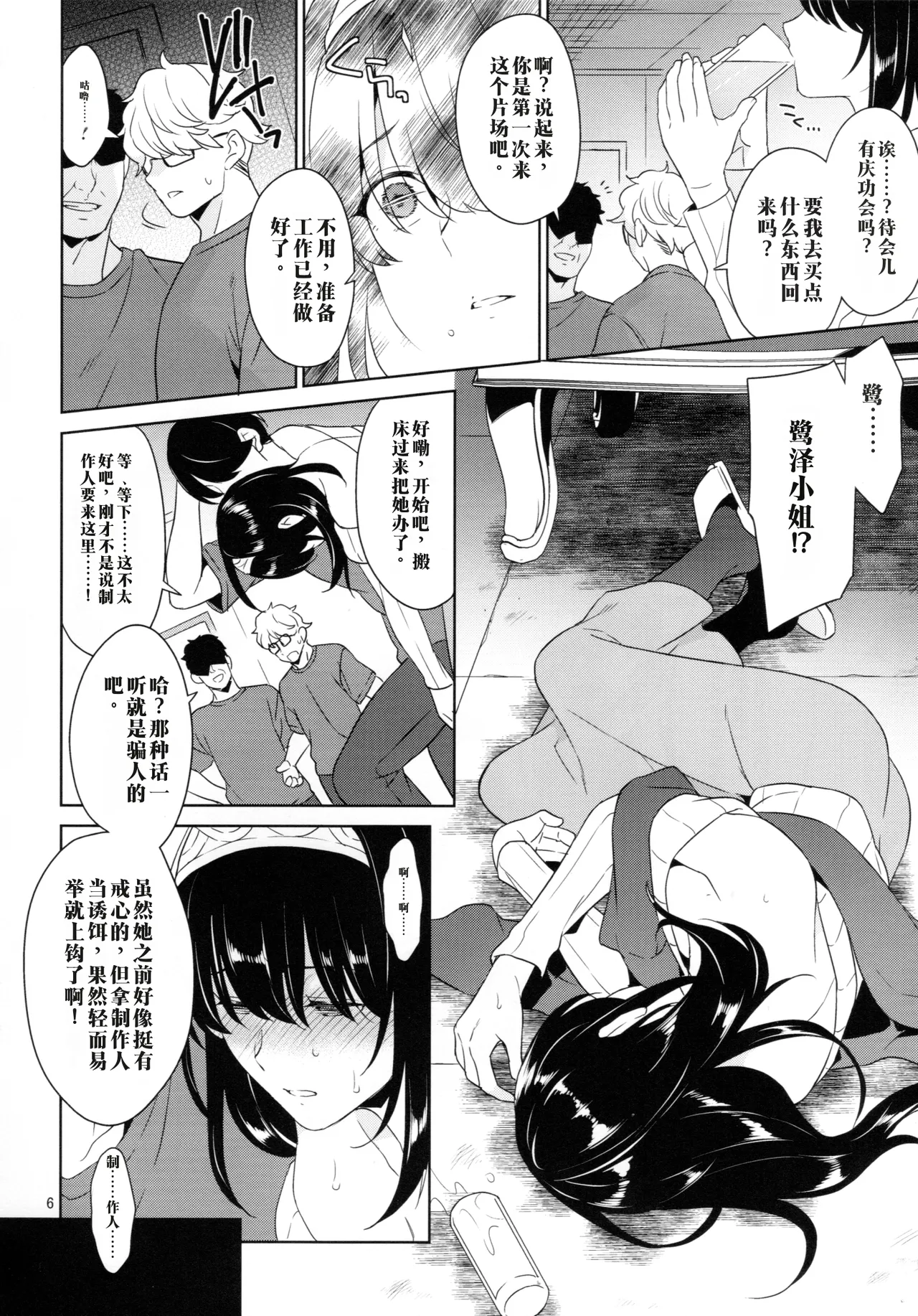 空色まーち 成沢空 渣翻垃圾嵌字鹭泽文香 摄影后的庆功陵辱会 偶像大师 灰姑娘女孩 2025年9月5日Chinese Translation - Image 5