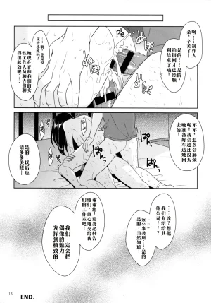 空色まーち 成沢空 渣翻垃圾嵌字鹭泽文香 摄影后的庆功陵辱会 偶像大师 灰姑娘女孩 2025年9月5日Chinese Translation - Page 15