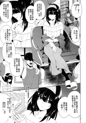 空色まーち 成沢空 渣翻垃圾嵌字鹭泽文香 摄影后的庆功陵辱会 偶像大师 灰姑娘女孩 2025年9月5日Chinese Translation - Page 4