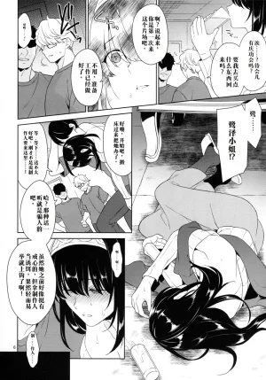 空色まーち 成沢空 渣翻垃圾嵌字鹭泽文香 摄影后的庆功陵辱会 偶像大师 灰姑娘女孩 2025年9月5日Chinese Translation - Page 5