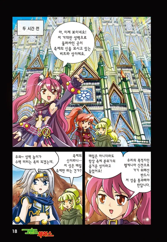 게임만화 그랜드체이스 21-30권 - Image 14
