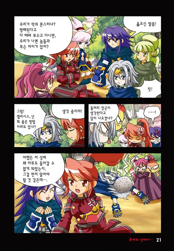 게임만화 그랜드체이스 21-30권 - Image 17