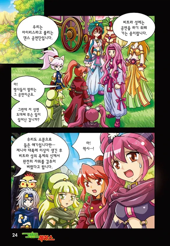 게임만화 그랜드체이스 21-30권 - Image 20