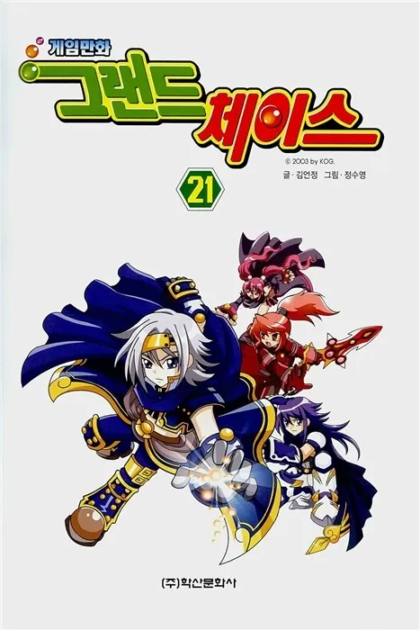 게임만화 그랜드체이스 21-30권 - Image 3