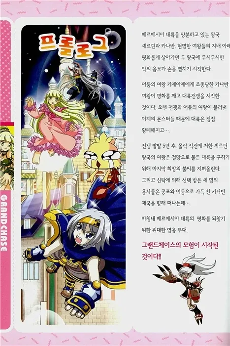 게임만화 그랜드체이스 21-30권 - Image 4