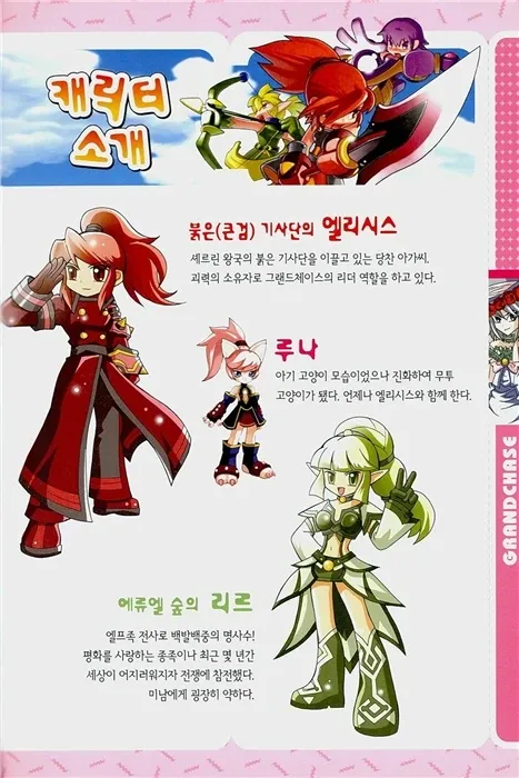 게임만화 그랜드체이스 21-30권 - Image 5