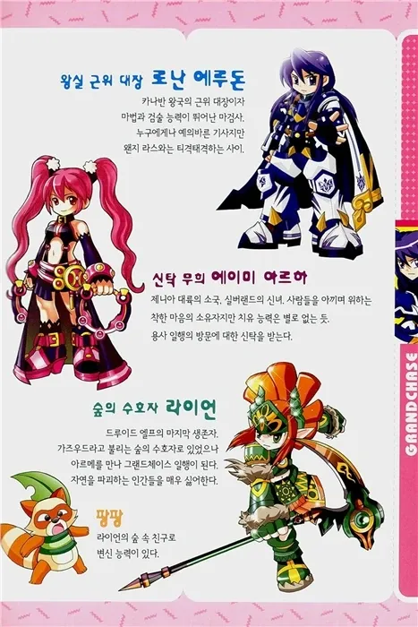 게임만화 그랜드체이스 21-30권 - Image 7