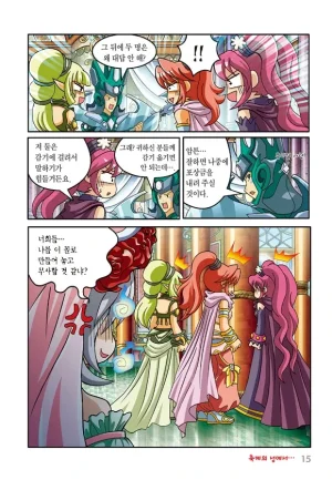 게임만화 그랜드체이스 21-30권 - Page 11