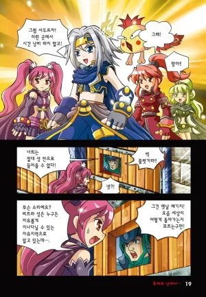 게임만화 그랜드체이스 21-30권 - Page 15