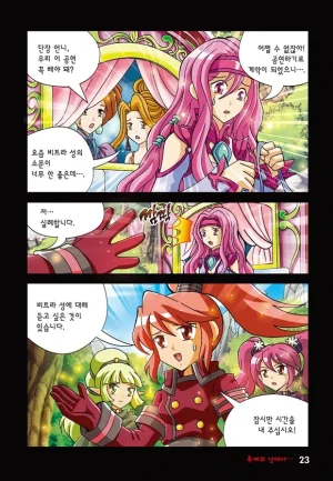 게임만화 그랜드체이스 21-30권 - Page 19