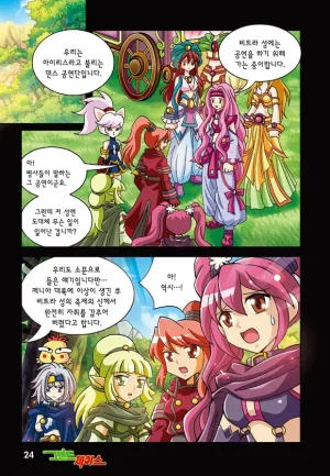 게임만화 그랜드체이스 21-30권 - Page 20