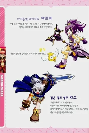 게임만화 그랜드체이스 21-30권 - Page 6
