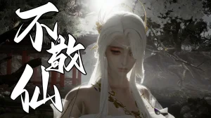 ウキ 不敬仙 22-27上 - Page 343