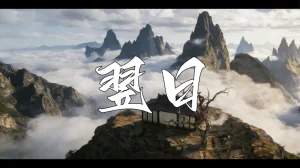 ウキ 不敬仙 22-27上 - Page 582