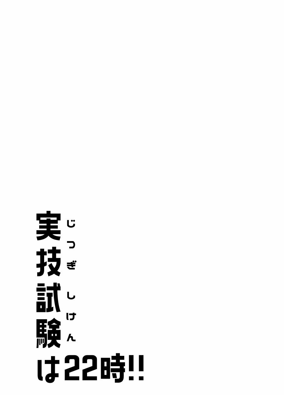 はべまる 実技試験は22時 DigitalJapanese - Image 14