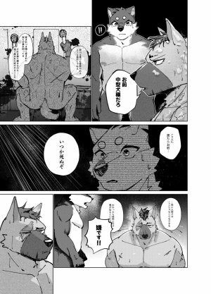 はべまる 実技試験は22時 DigitalJapanese - Page 11