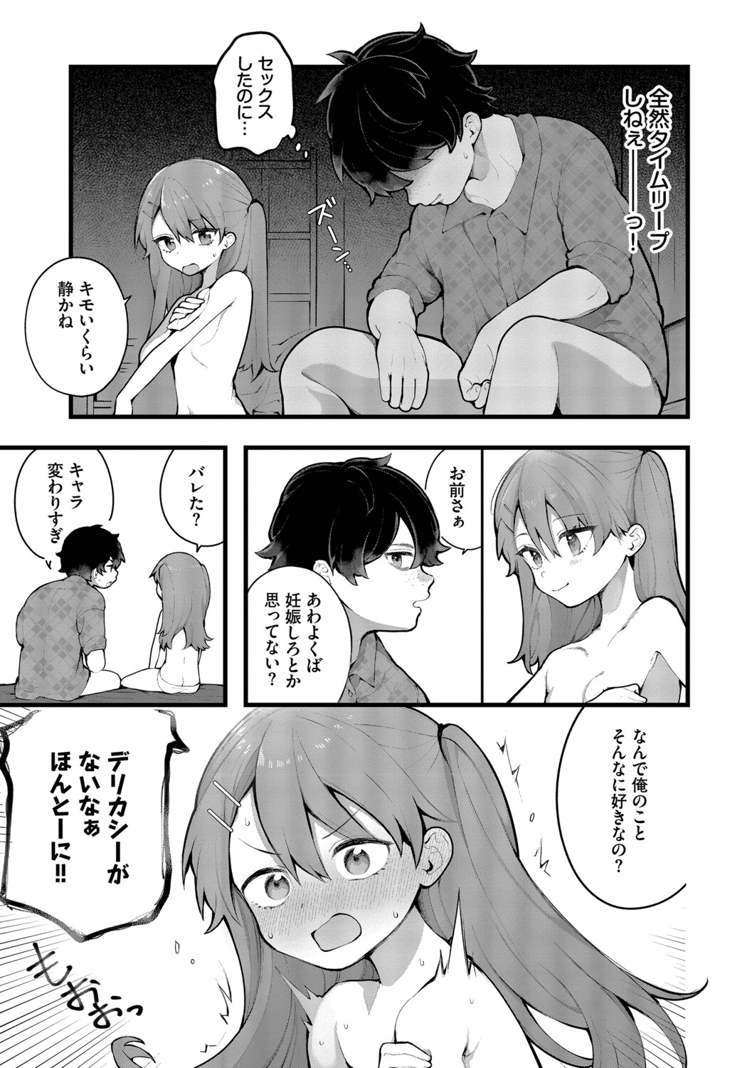 長瀬徹 青春コンプレックスタイムリープでエロ無双2デジタル特装版FANZA限定版 - Image 103