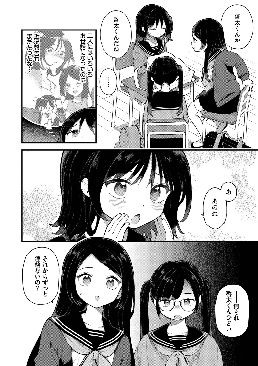 長瀬徹 青春コンプレックスタイムリープでエロ無双2デジタル特装版FANZA限定版 - Image 106
