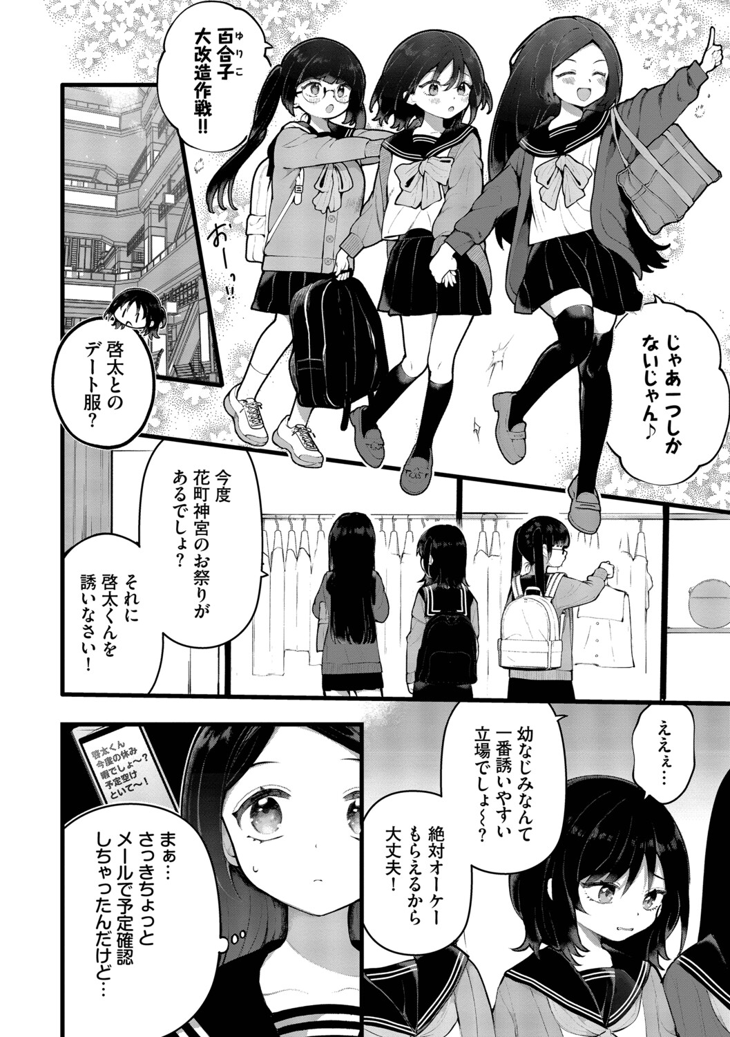 長瀬徹 青春コンプレックスタイムリープでエロ無双2デジタル特装版FANZA限定版 - Image 108