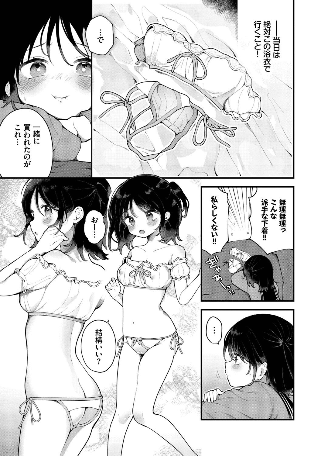 長瀬徹 青春コンプレックスタイムリープでエロ無双2デジタル特装版FANZA限定版 - Image 111
