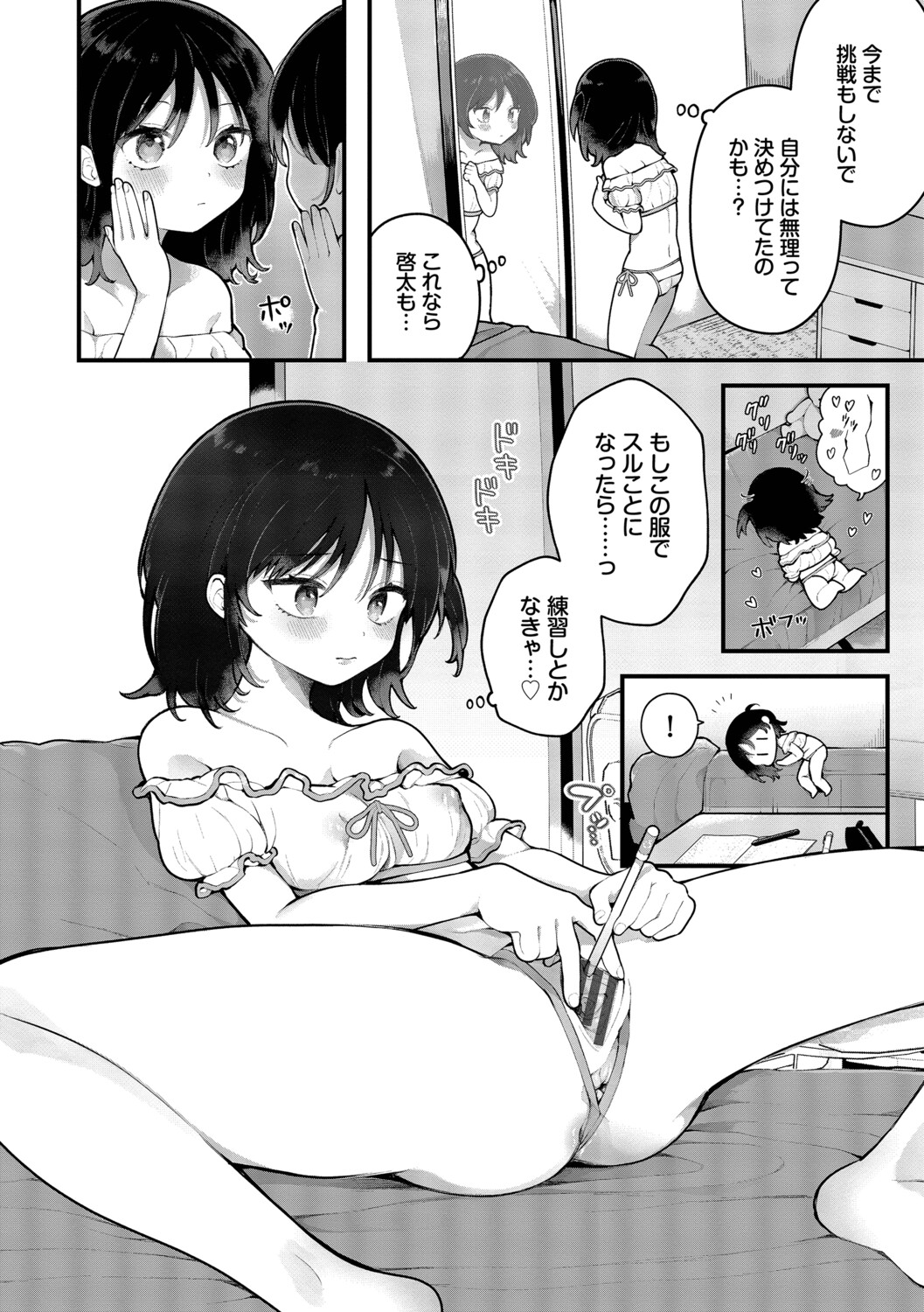 長瀬徹 青春コンプレックスタイムリープでエロ無双2デジタル特装版FANZA限定版 - Image 112