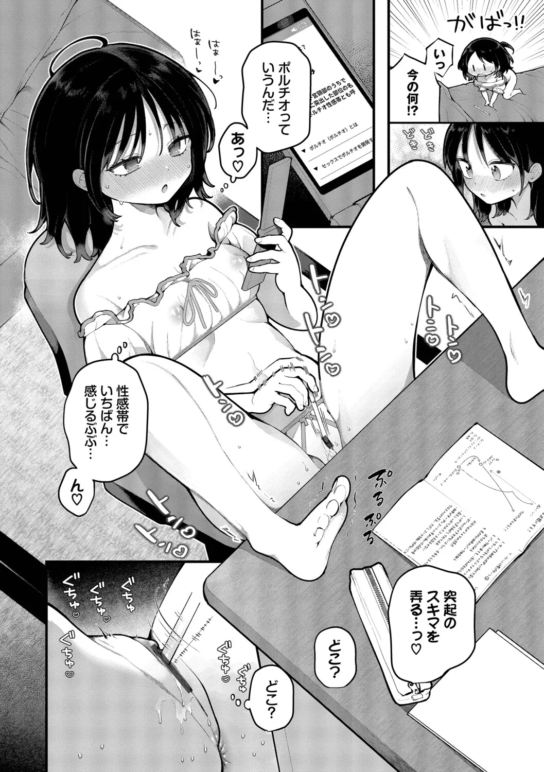 長瀬徹 青春コンプレックスタイムリープでエロ無双2デジタル特装版FANZA限定版 - Image 114